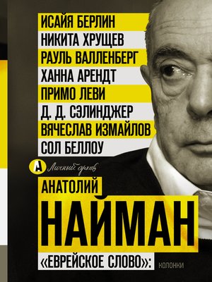 cover image of «Еврейское слово»